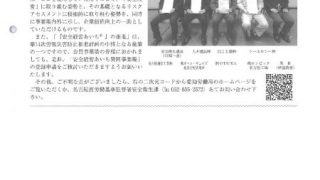 名古屋西労働基準協会