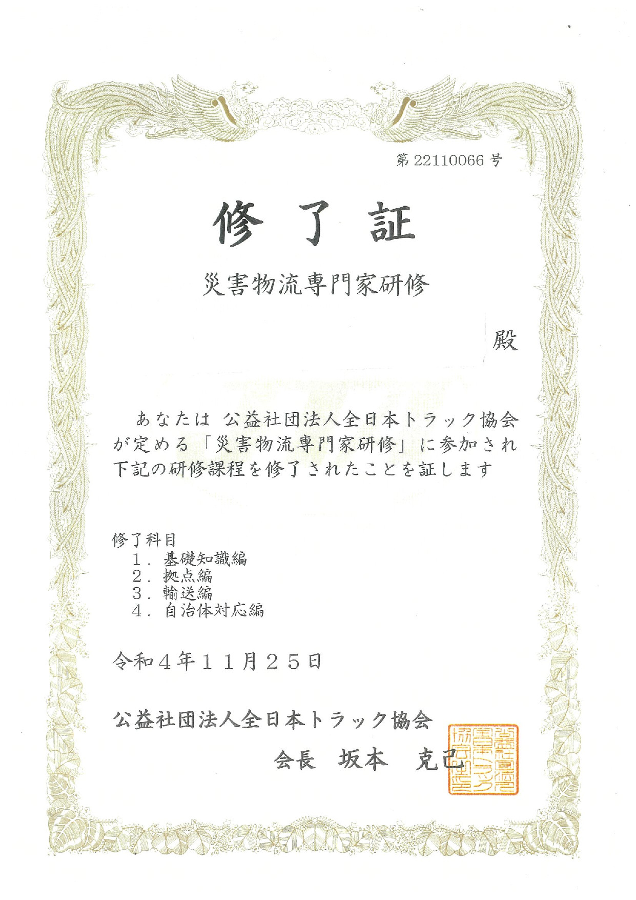 災害物流専門家
