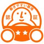 認証マーク二つ星